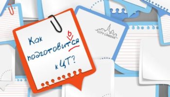 ЦТ по русскому языку – подготовка в Минске